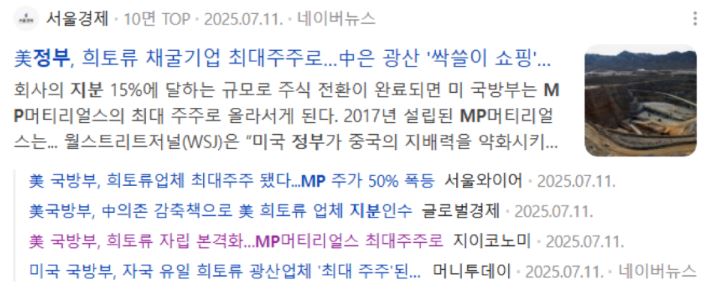 MP 머티리얼스 관련 기사